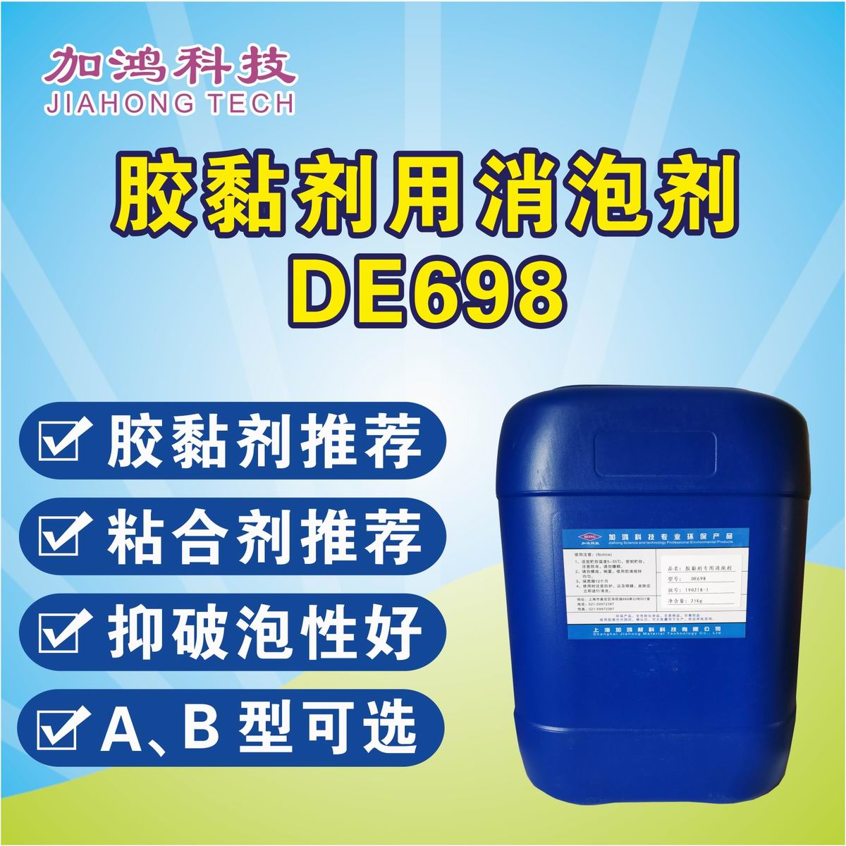 和田膠黏劑用消泡劑DE698