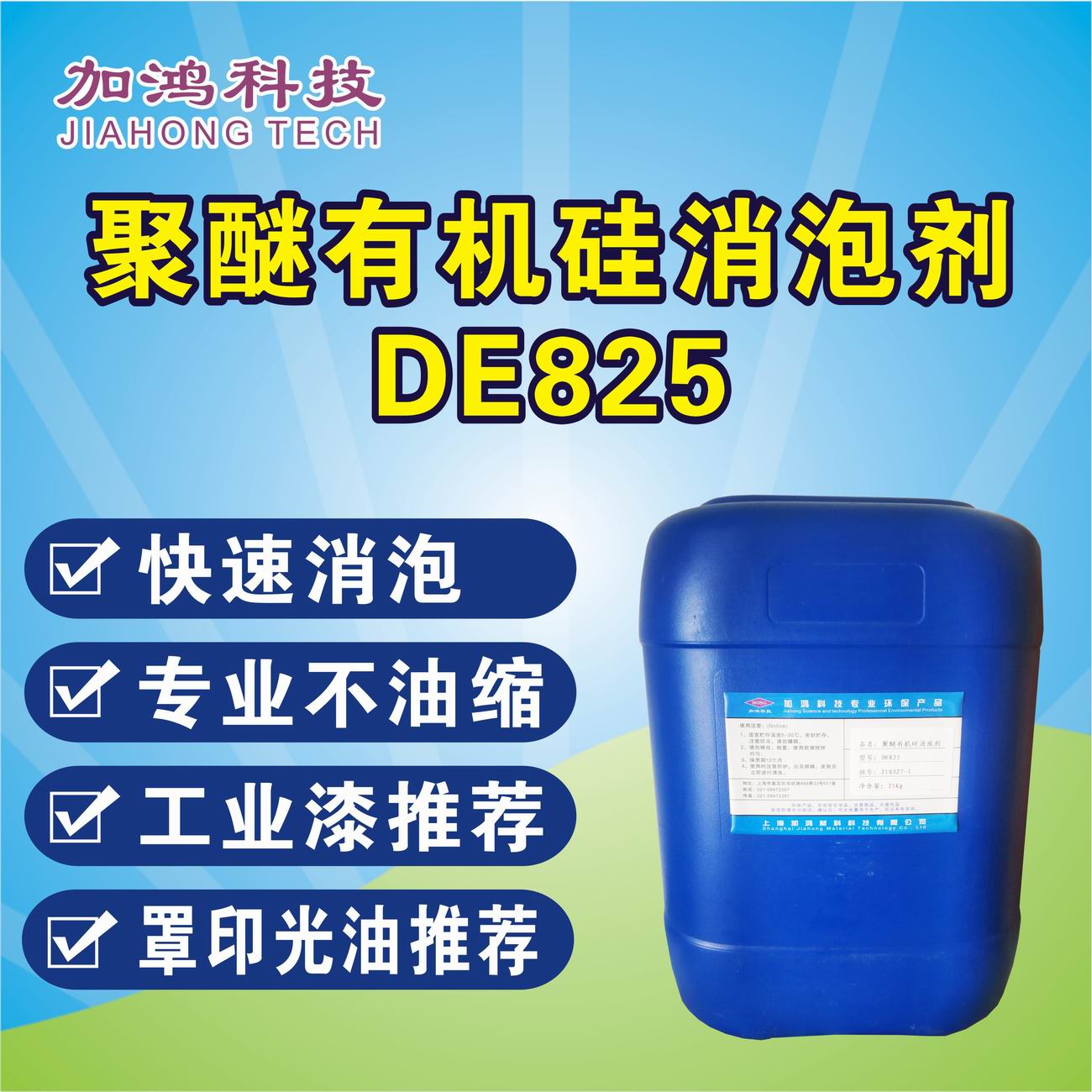 嘉興聚醚有機(jī)硅消泡劑DE825