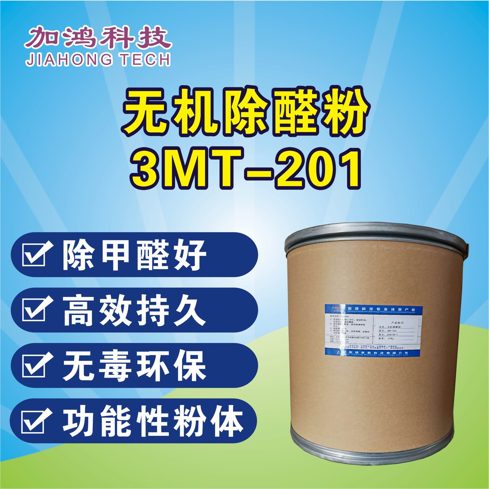 嘉興無機除醛粉3MT-201