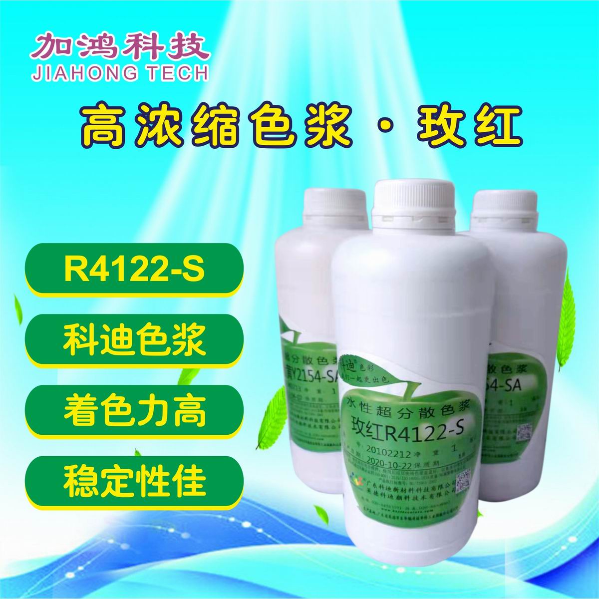 玫紅色漿R4122-S